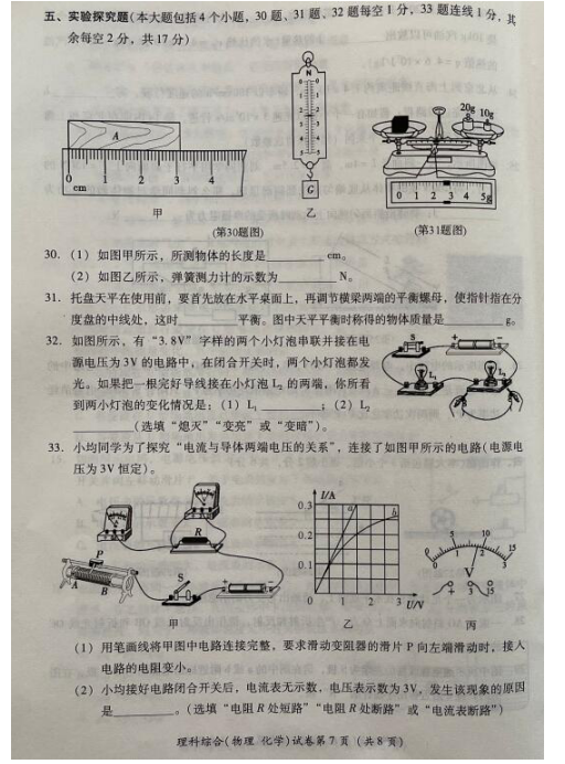 2023年德阳市中考物理试卷真题及答案