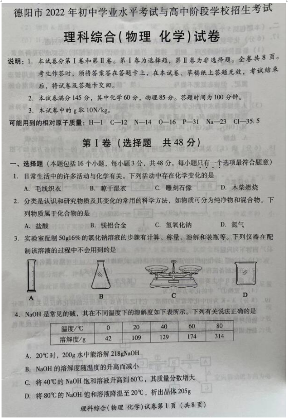 2023年德阳市中考物理试卷真题及答案