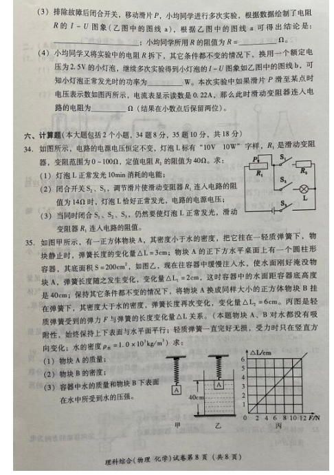 2023年德阳市中考物理试卷真题及答案