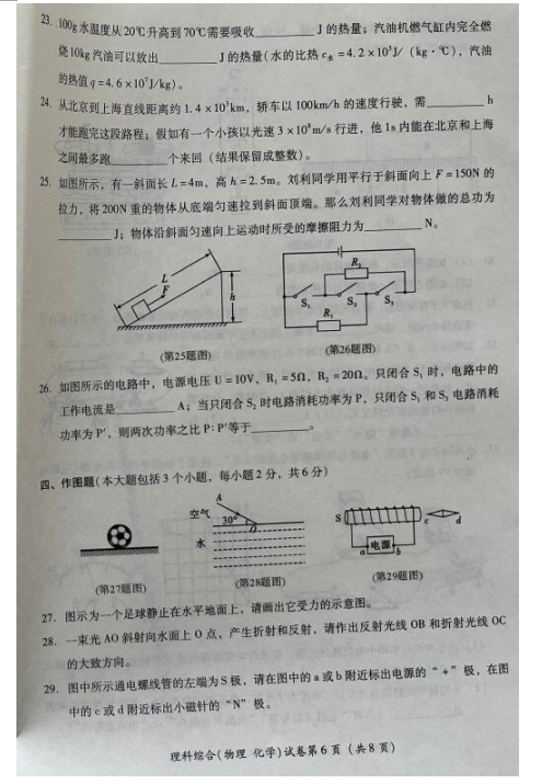 2023年德阳市中考物理试卷真题及答案