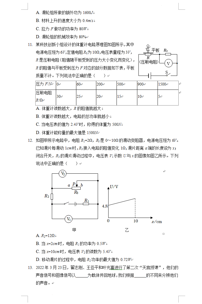 2023年广元市中考物理试卷真题及答案