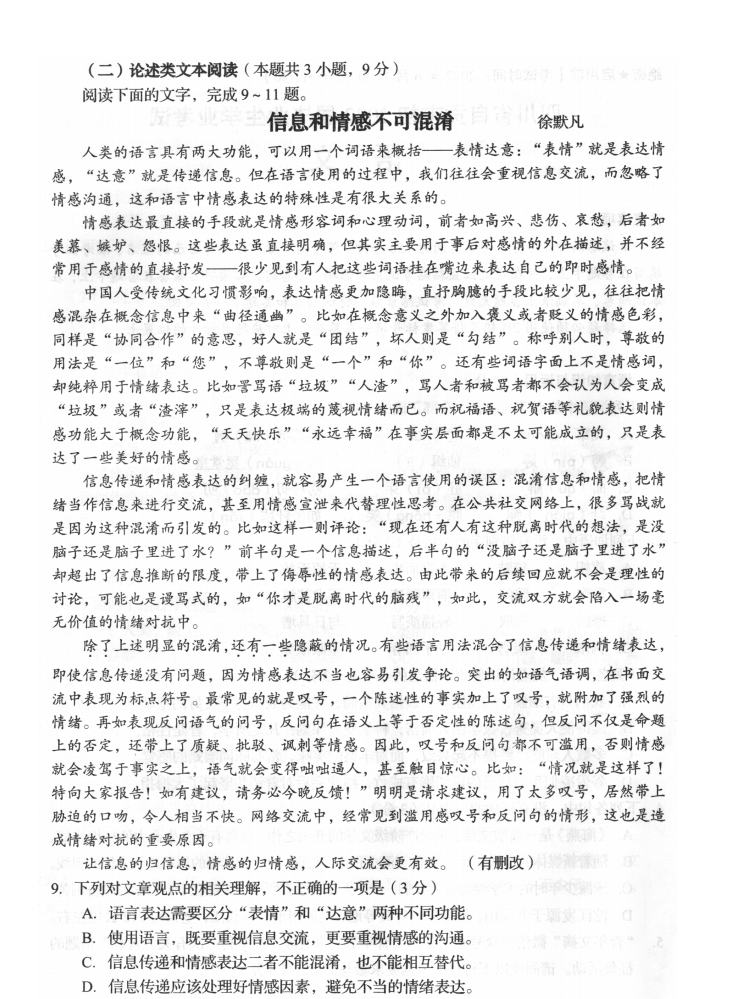 2023年自贡市中考语文试卷真题及答案
