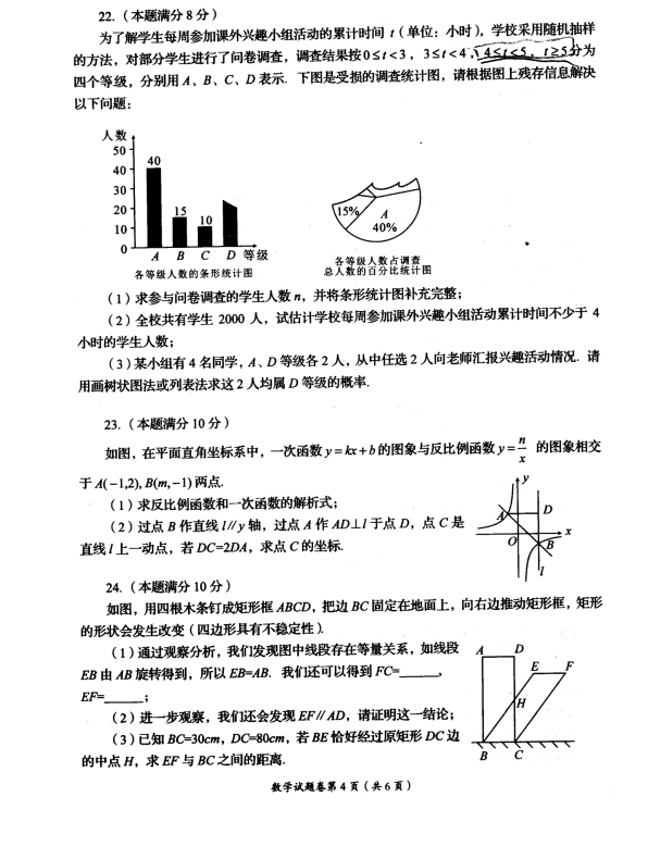 2023年自贡市中考数学试卷真题及答案