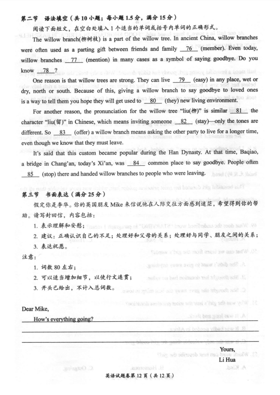 2023年自贡市中考英语试卷真题及答案