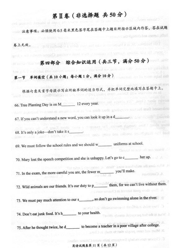 2023年自贡市中考英语试卷真题及答案