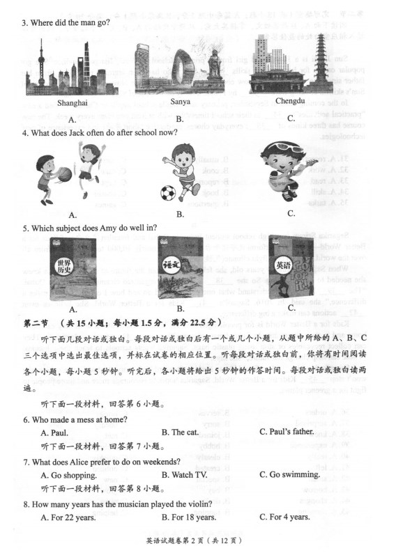 2023年自贡市中考英语试卷真题及答案