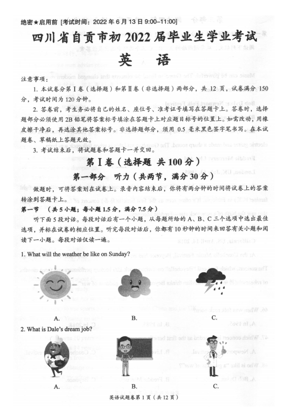 2023年自贡市中考英语试卷真题及答案