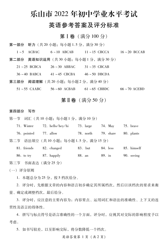 2023年乐山市中考英语试卷真题及答案