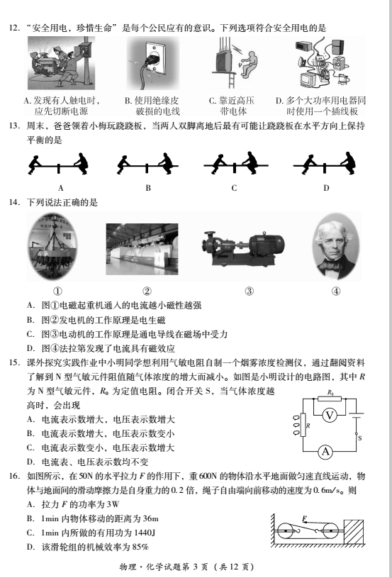 2023年乐山市中考物理试卷真题及答案