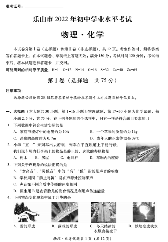 2023年乐山市中考化学试卷真题及答案