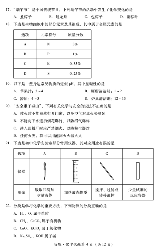 2023年乐山市中考化学试卷真题及答案