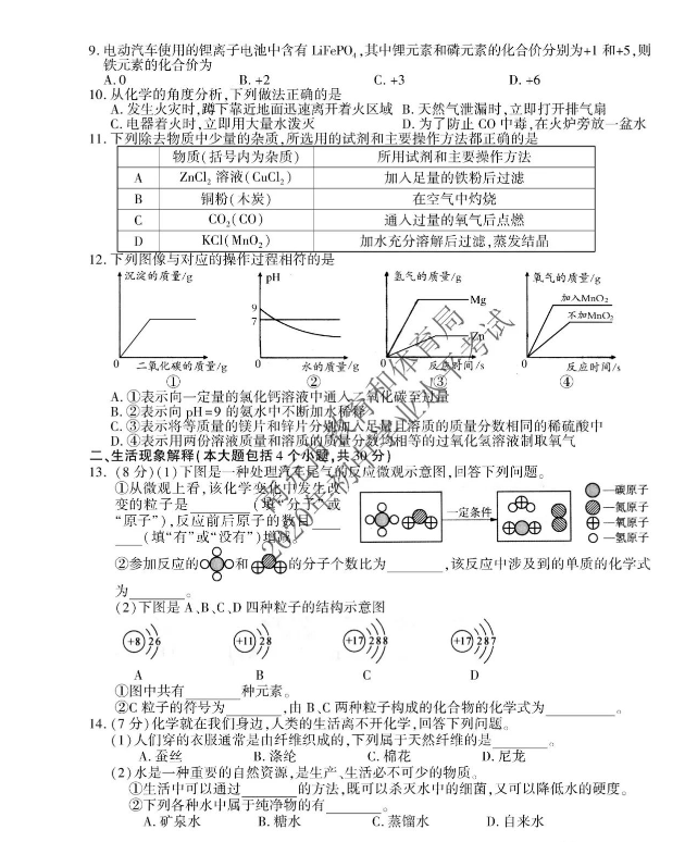 2023年南充市中考化学试卷真题及答案