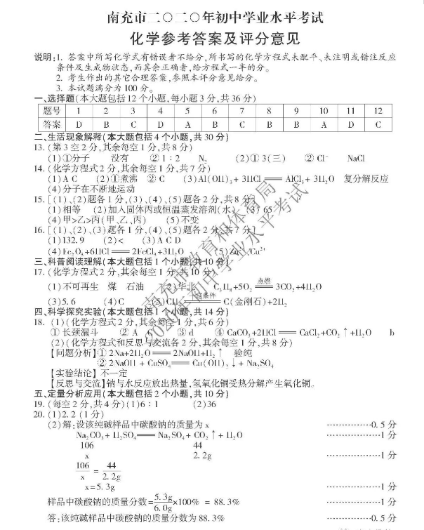 2023年南充市中考化学试卷真题及答案