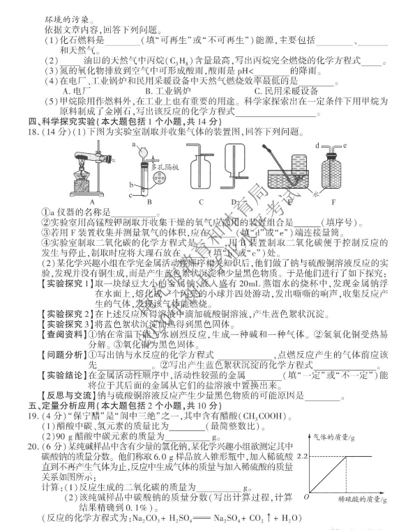 2023年南充市中考化学试卷真题及答案
