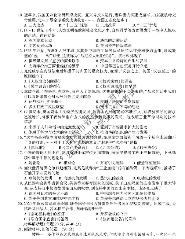 2023年南充市中考历史试卷真题及答案