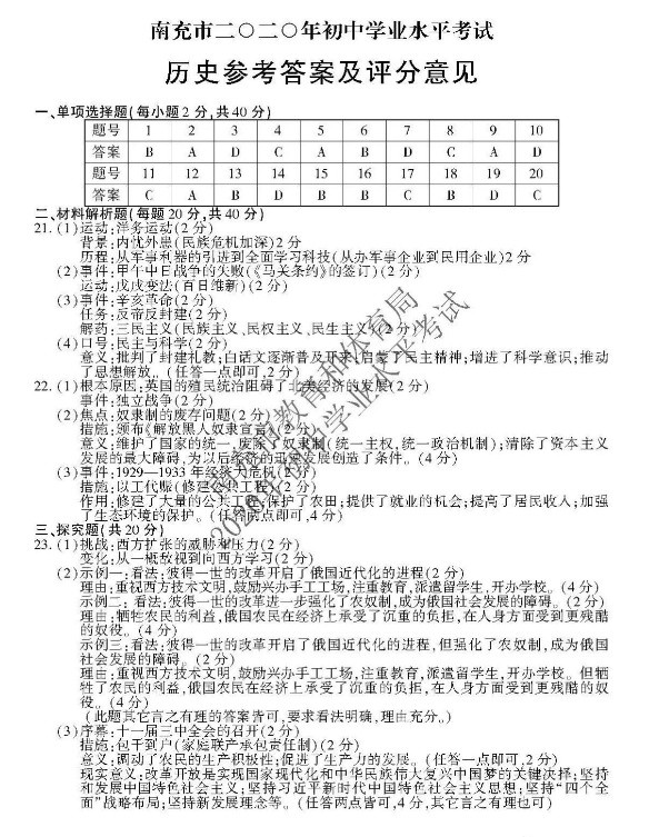 2023年南充市中考历史试卷真题及答案