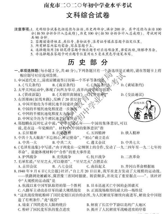2023年南充市中考历史试卷真题及答案