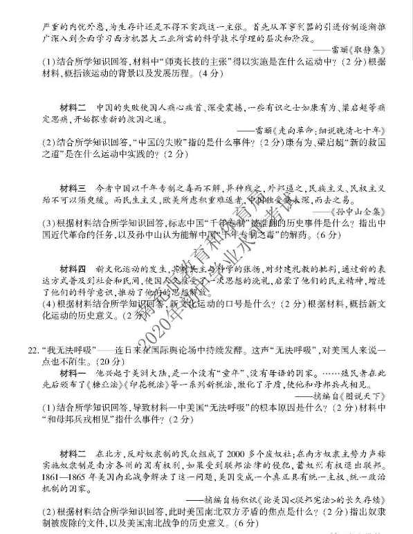 2023年南充市中考历史试卷真题及答案