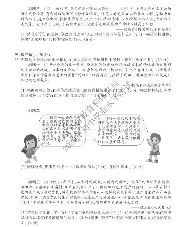 2023年南充市中考历史试卷真题及答案