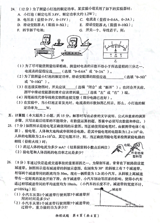 2023年内江市中考物理试卷真题及答案