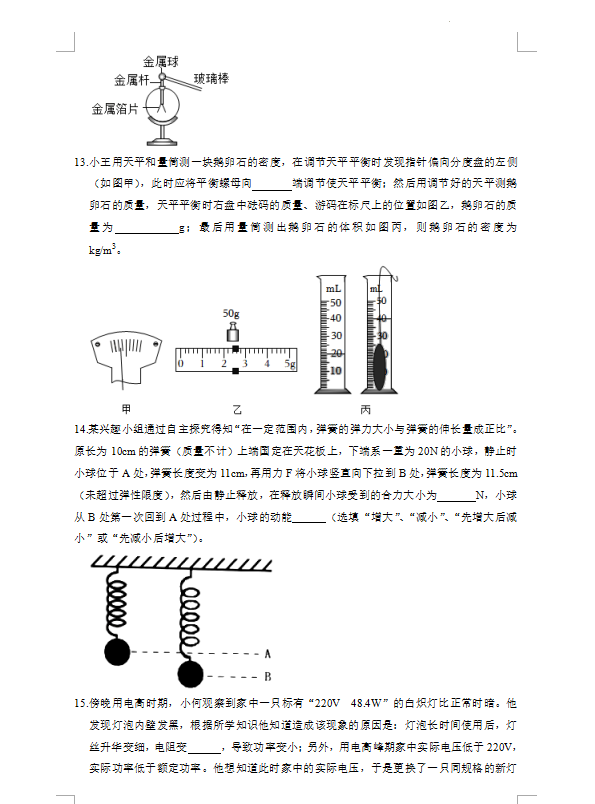 2023年遂宁市中考物理试卷真题及答案
