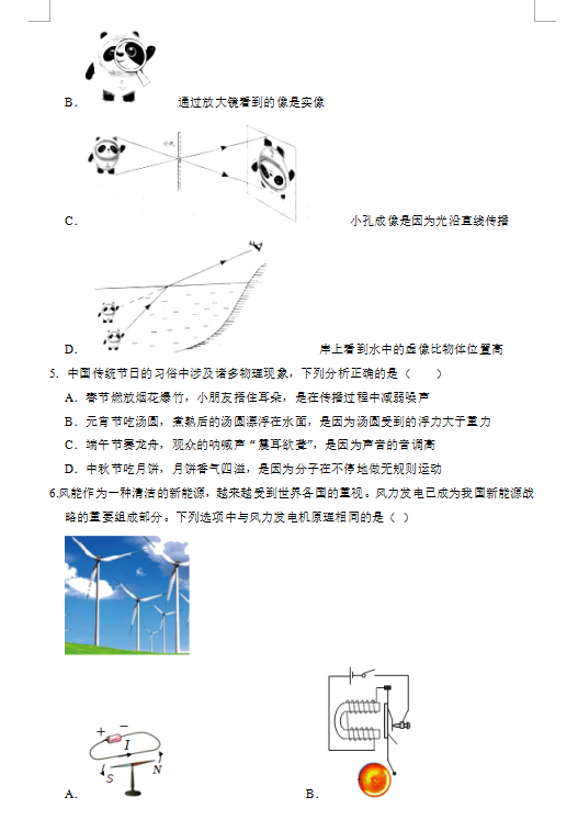 2023年遂宁市中考物理试卷真题及答案