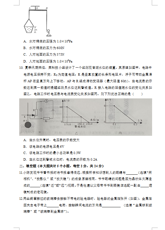 2023年遂宁市中考物理试卷真题及答案