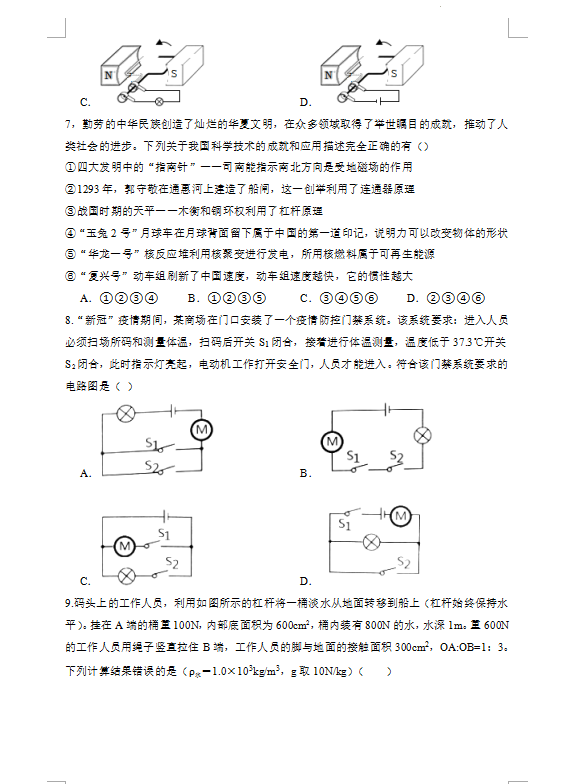 2023年遂宁市中考物理试卷真题及答案