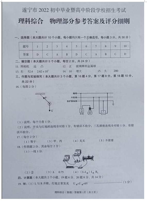 2023年遂宁市中考物理试卷真题及答案
