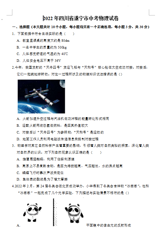 2023年遂宁市中考物理试卷真题及答案