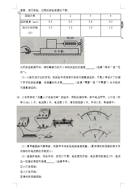 2023年遂宁市中考物理试卷真题及答案