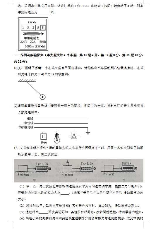 2023年遂宁市中考物理试卷真题及答案