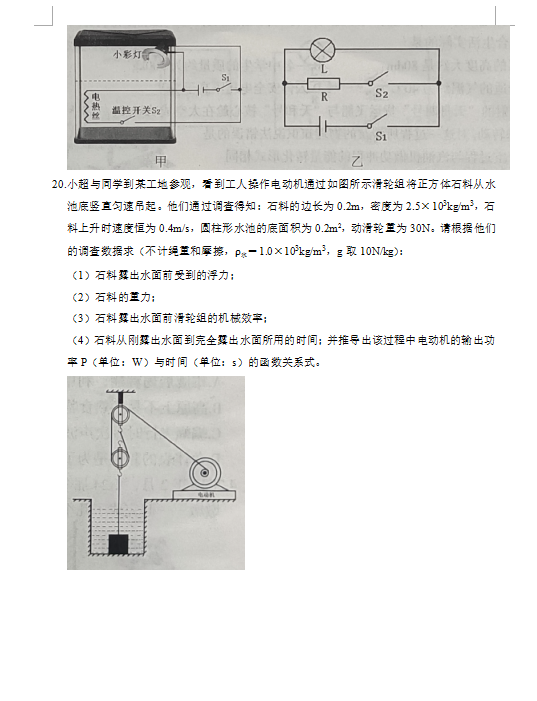 2023年遂宁市中考物理试卷真题及答案