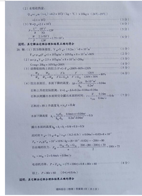 2023年遂宁市中考物理试卷真题及答案