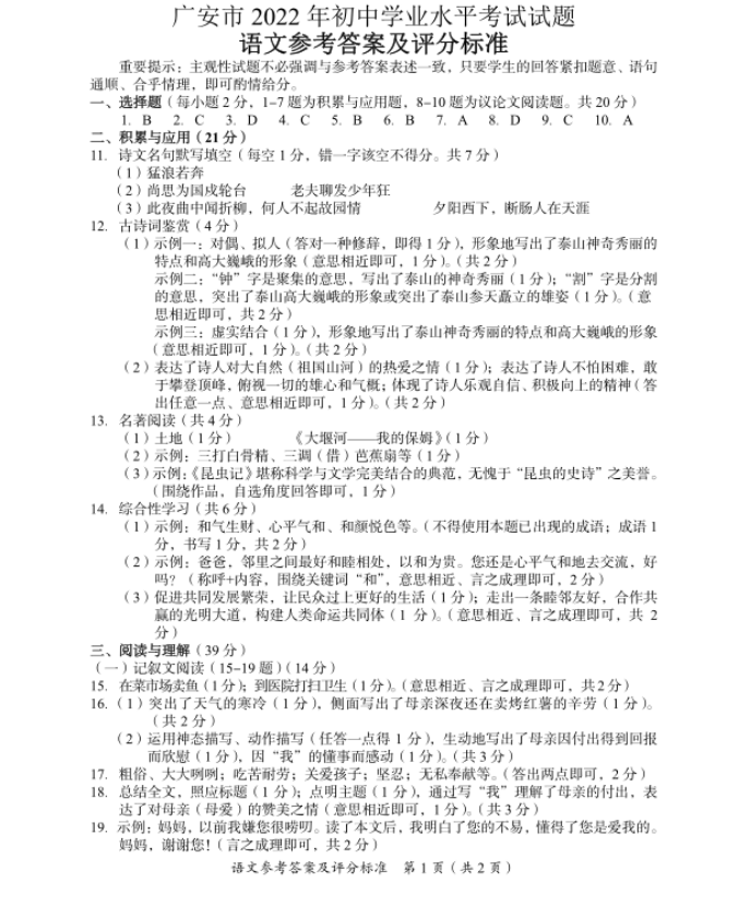2023年广安市中考语文试卷真题及答案