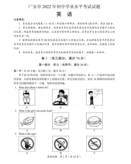 2023年广安市中考英语试卷真题及答案