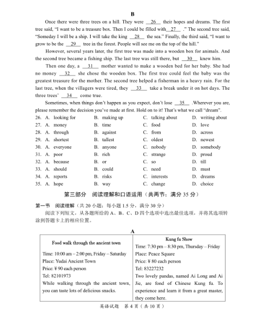 2023年广安市中考英语试卷真题及答案