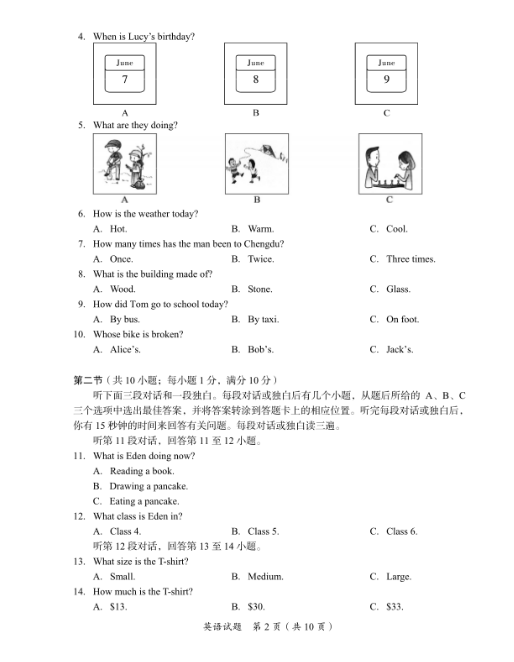 2023年广安市中考英语试卷真题及答案