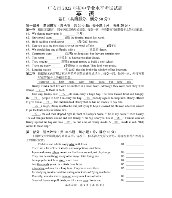 2023年广安市中考英语试卷真题及答案