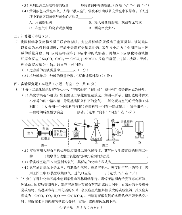 2023年广安市中考化学试卷真题及答案