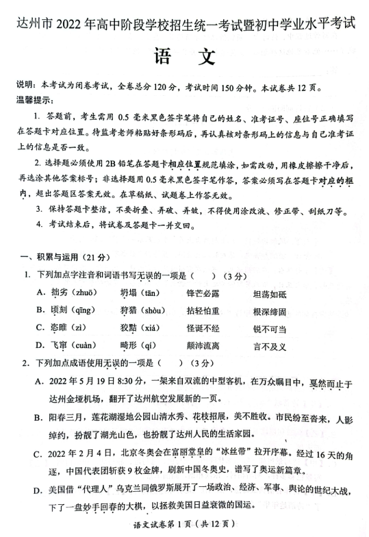 2023年达州市中考地理真题及答案