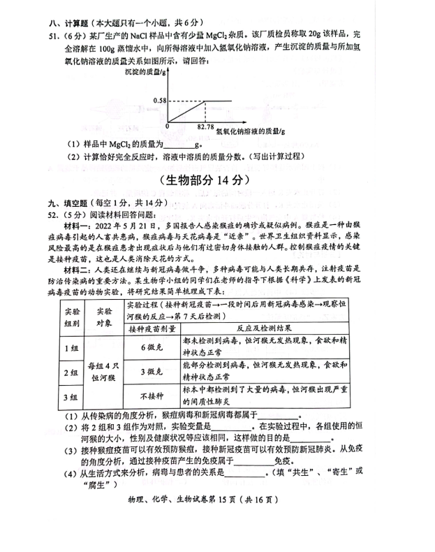 2023年达州市中考物理真题及答案