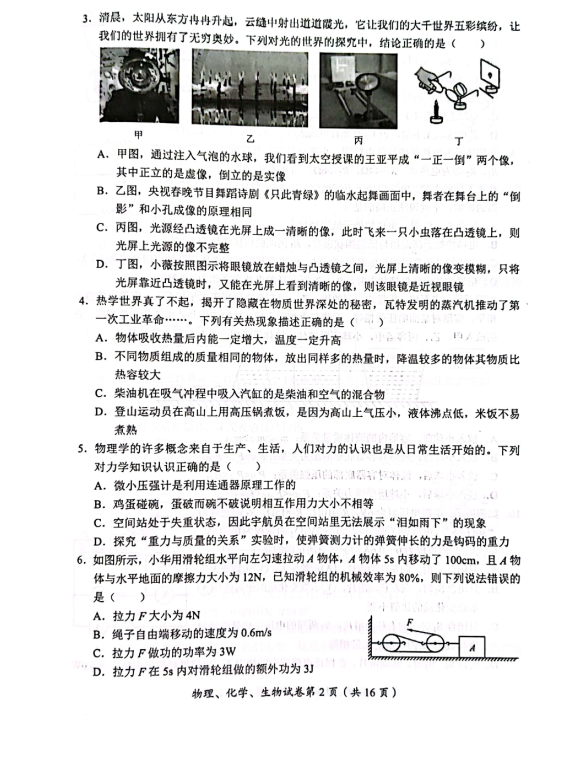 2023年达州市中考化学真题及答案