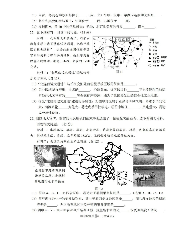 2023年眉山市中考地理真题及答案
