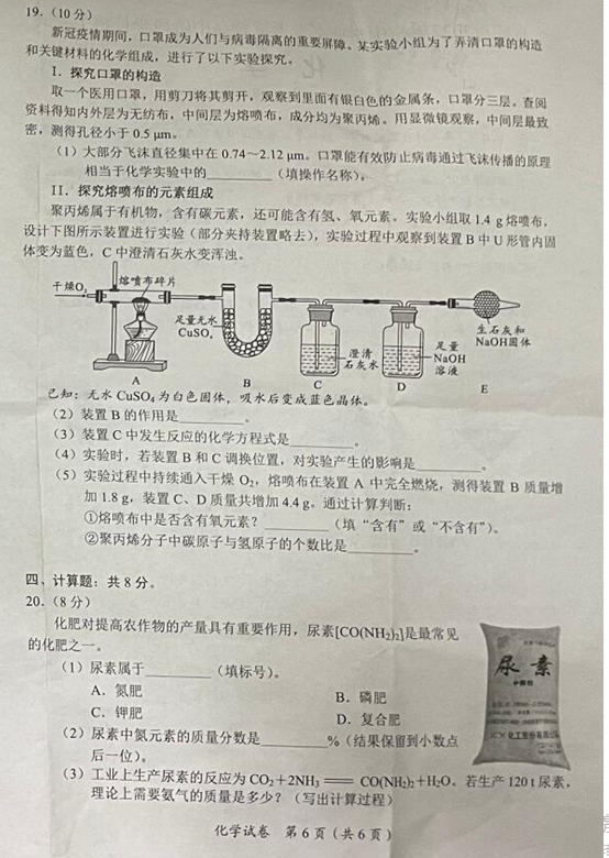 2023年宜宾市中考化学真题及答案