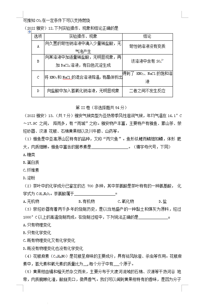 2023年雅安市中考化学真题及答案