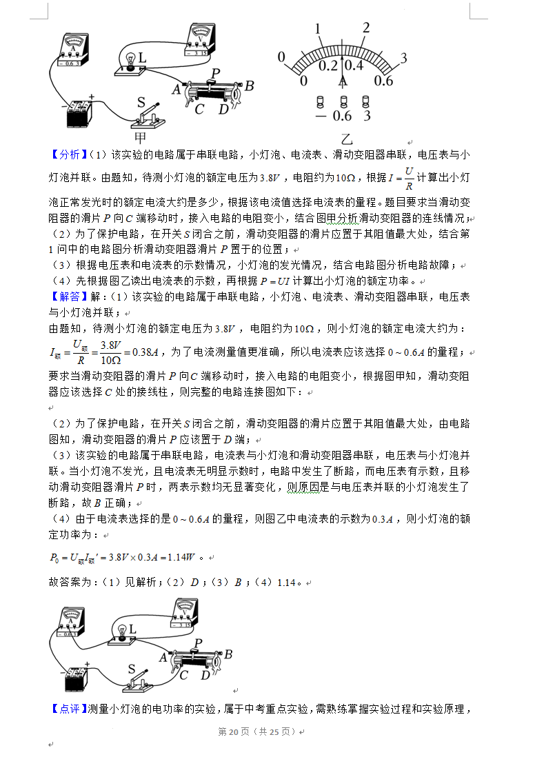 2023年资阳市中考物理真题及答案