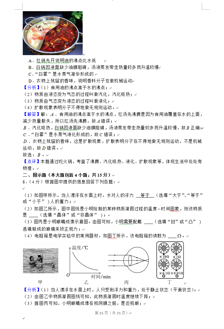 2023年资阳市中考物理真题及答案