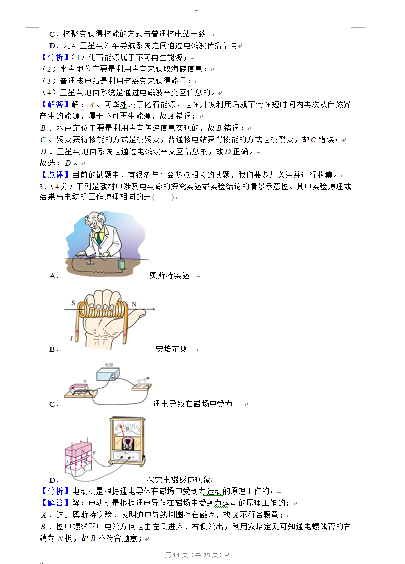 2023年资阳市中考物理真题及答案