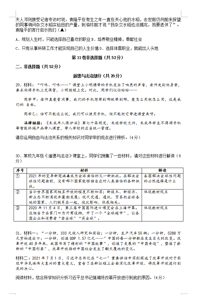 2023年凉山州中考道德与法治真题及答案